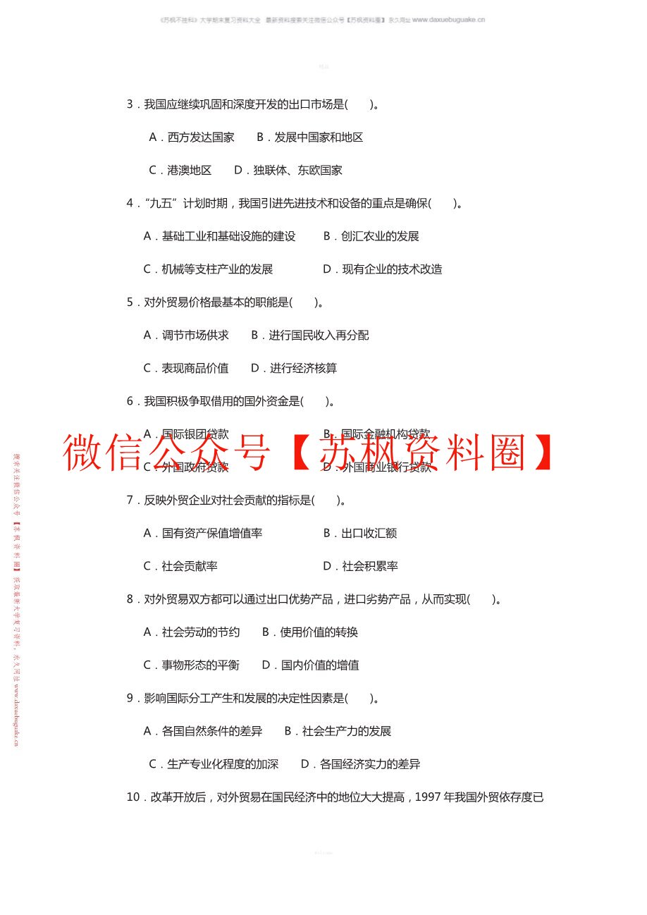中国对外贸易