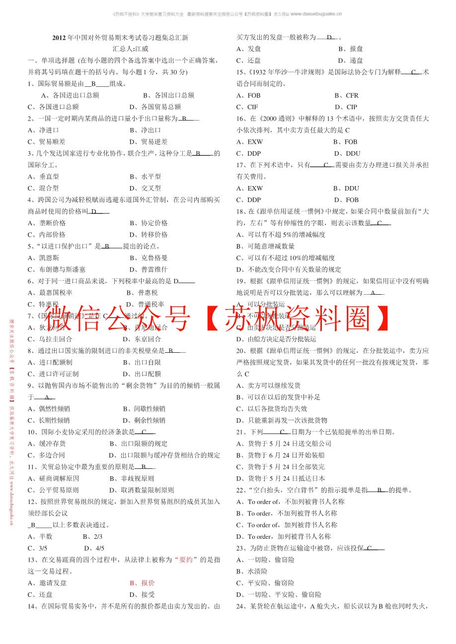 中国对外贸易