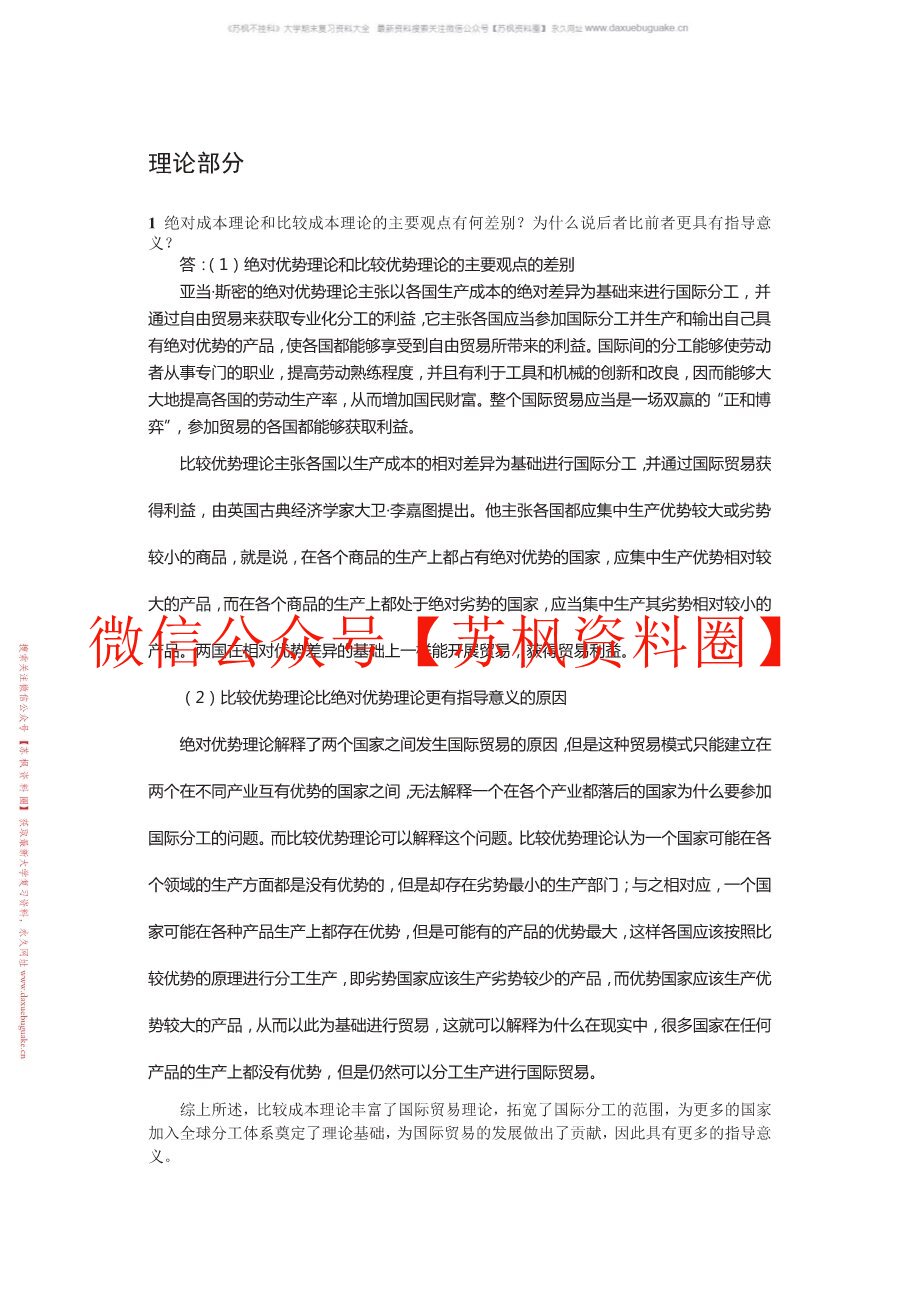 中国对外贸易