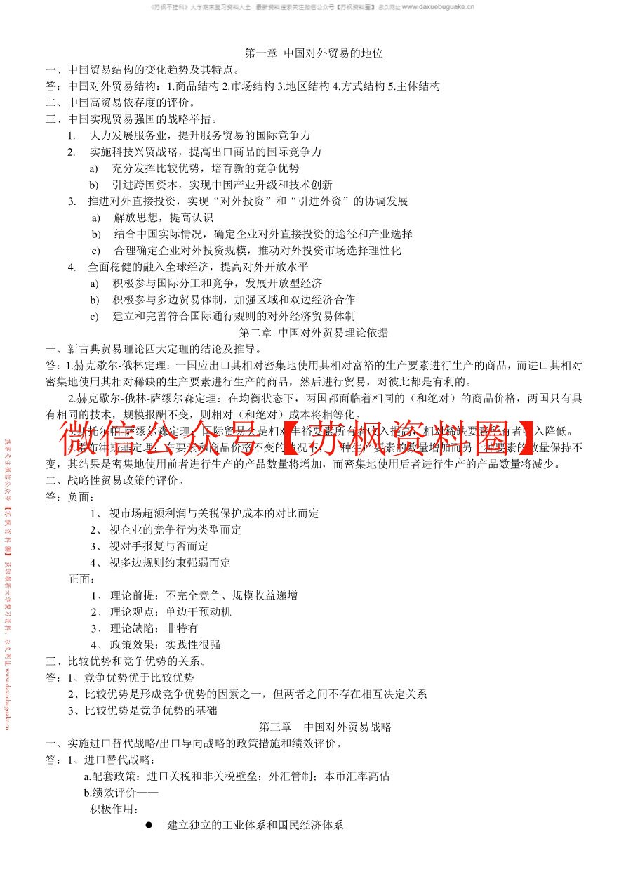 中国对外贸易