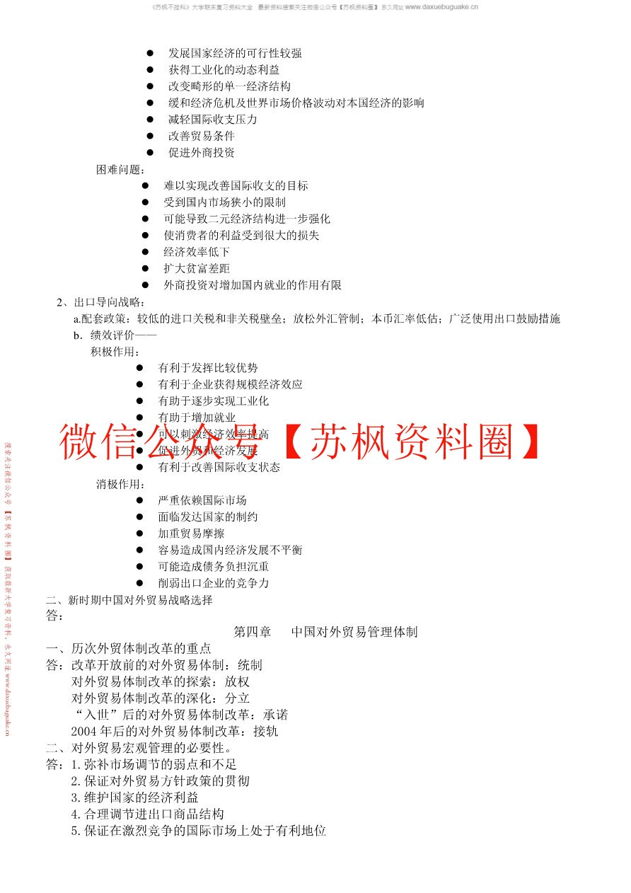 中国对外贸易