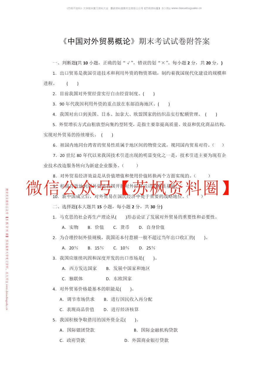 中国对外贸易概论