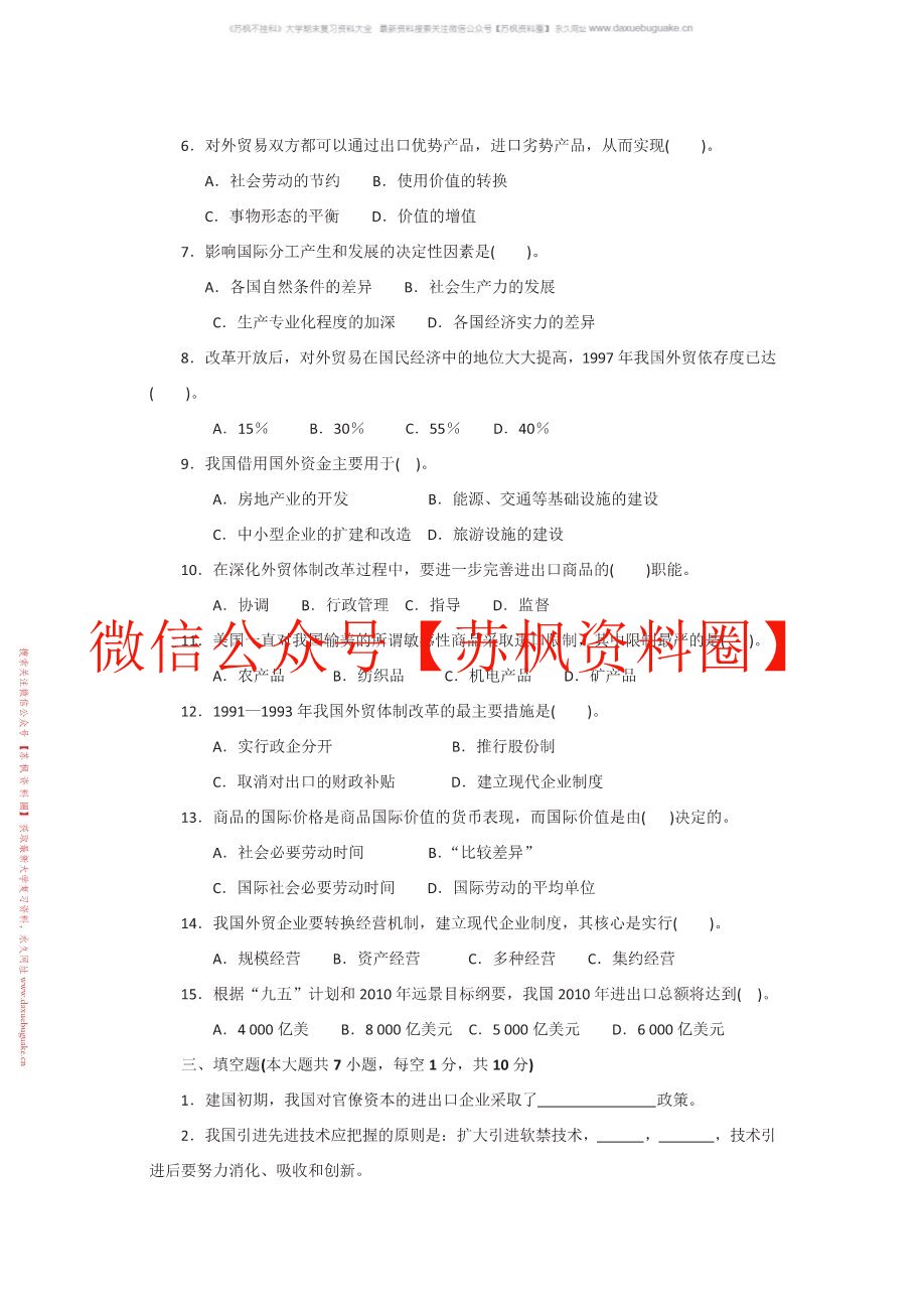 中国对外贸易概论