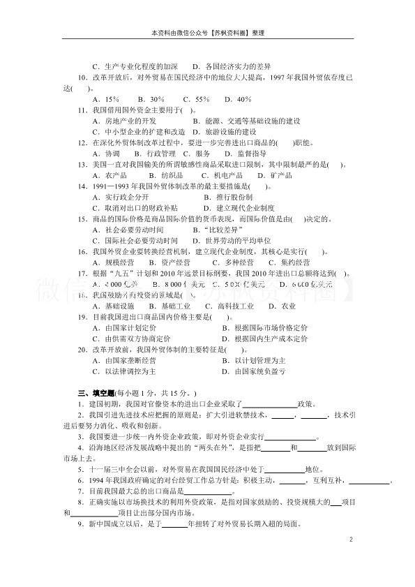 中国对外贸易概论