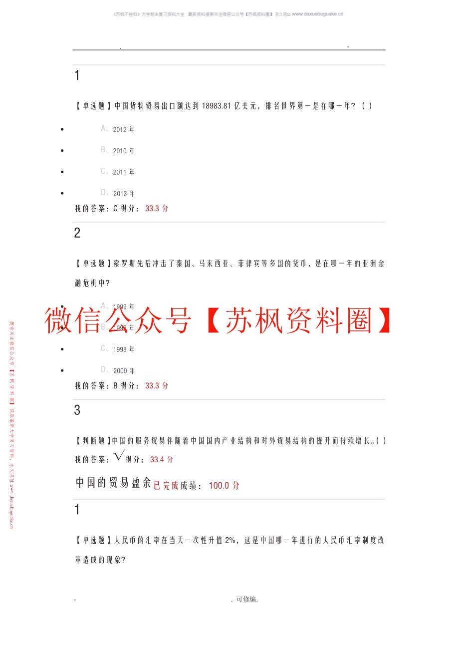 中国对外贸易概论