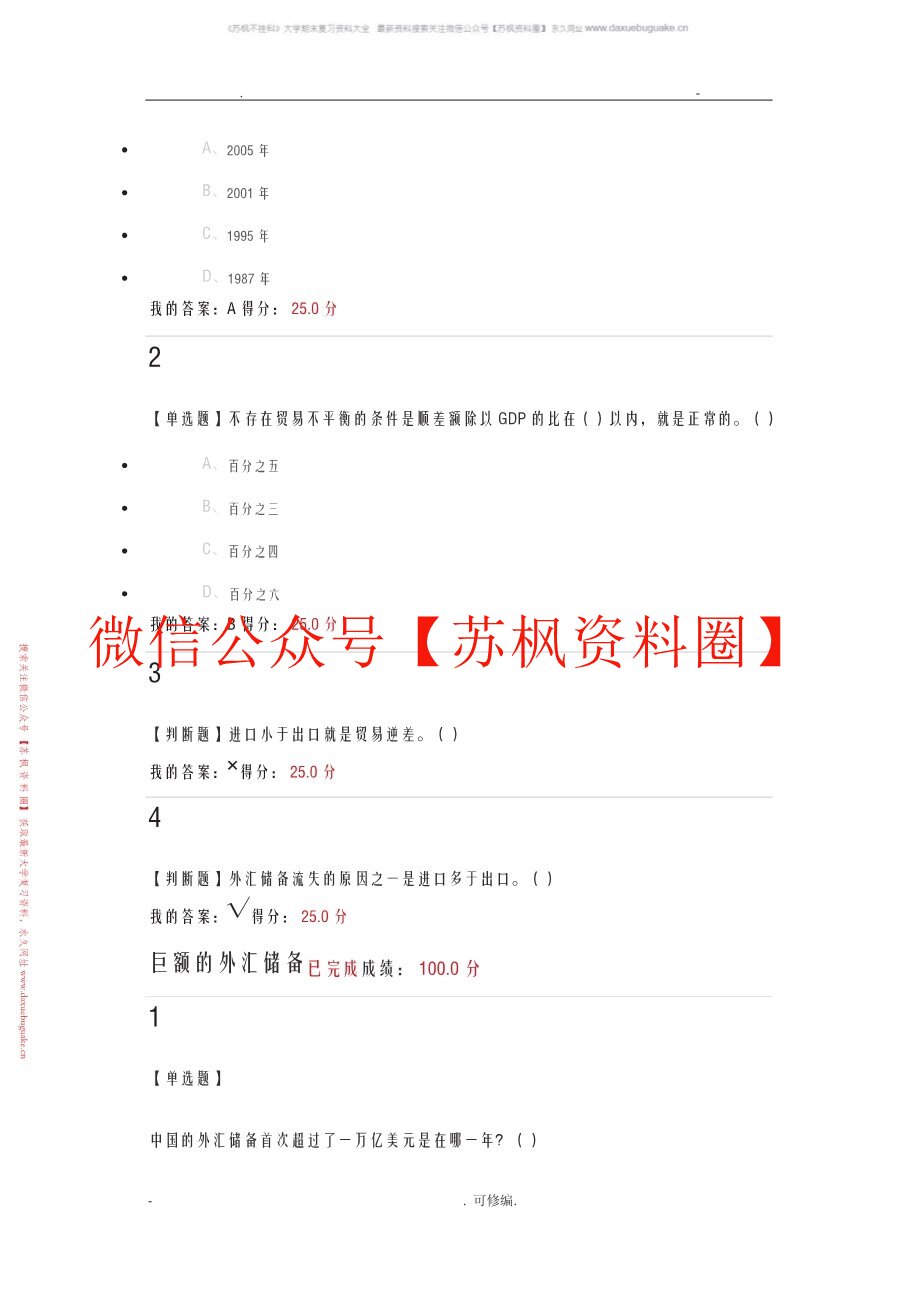 中国对外贸易概论