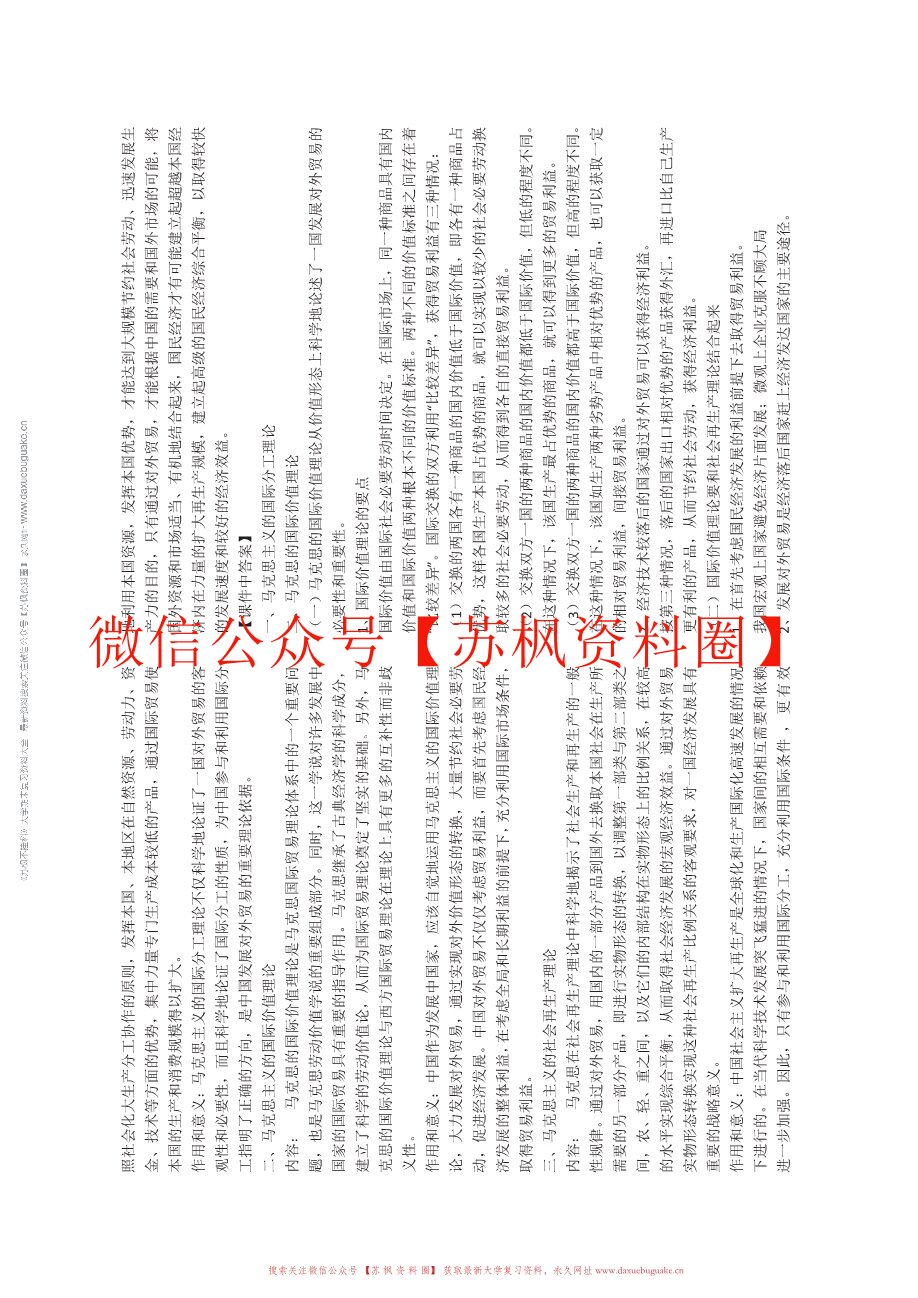 中国对外贸易概论