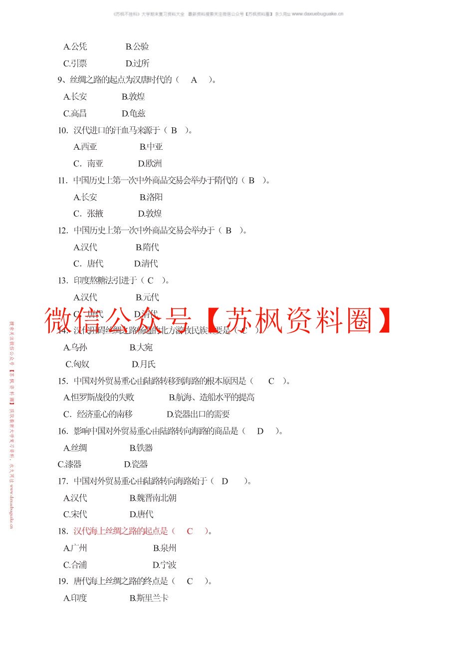 中国对外贸易史