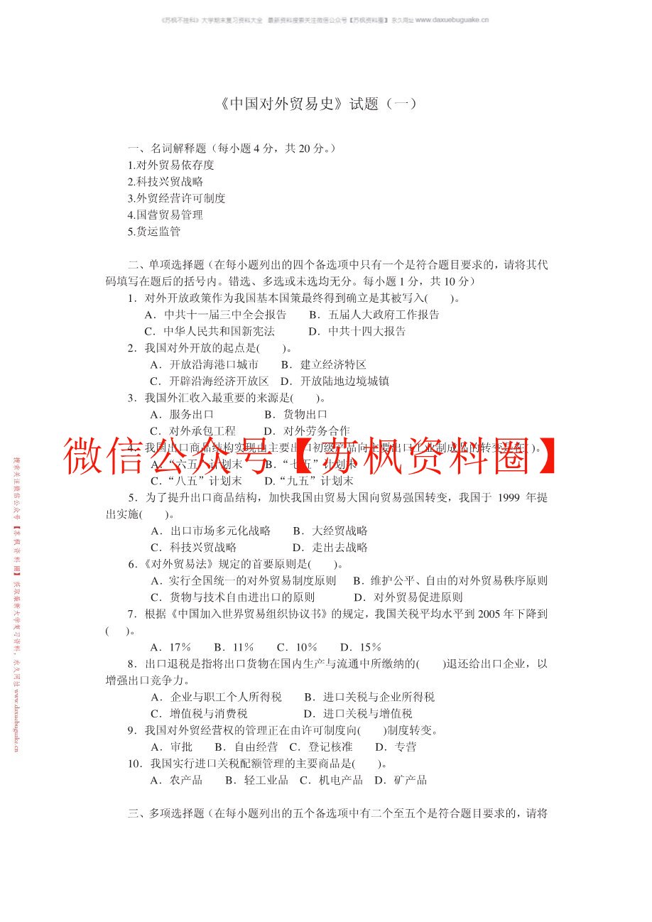 中国对外贸易史