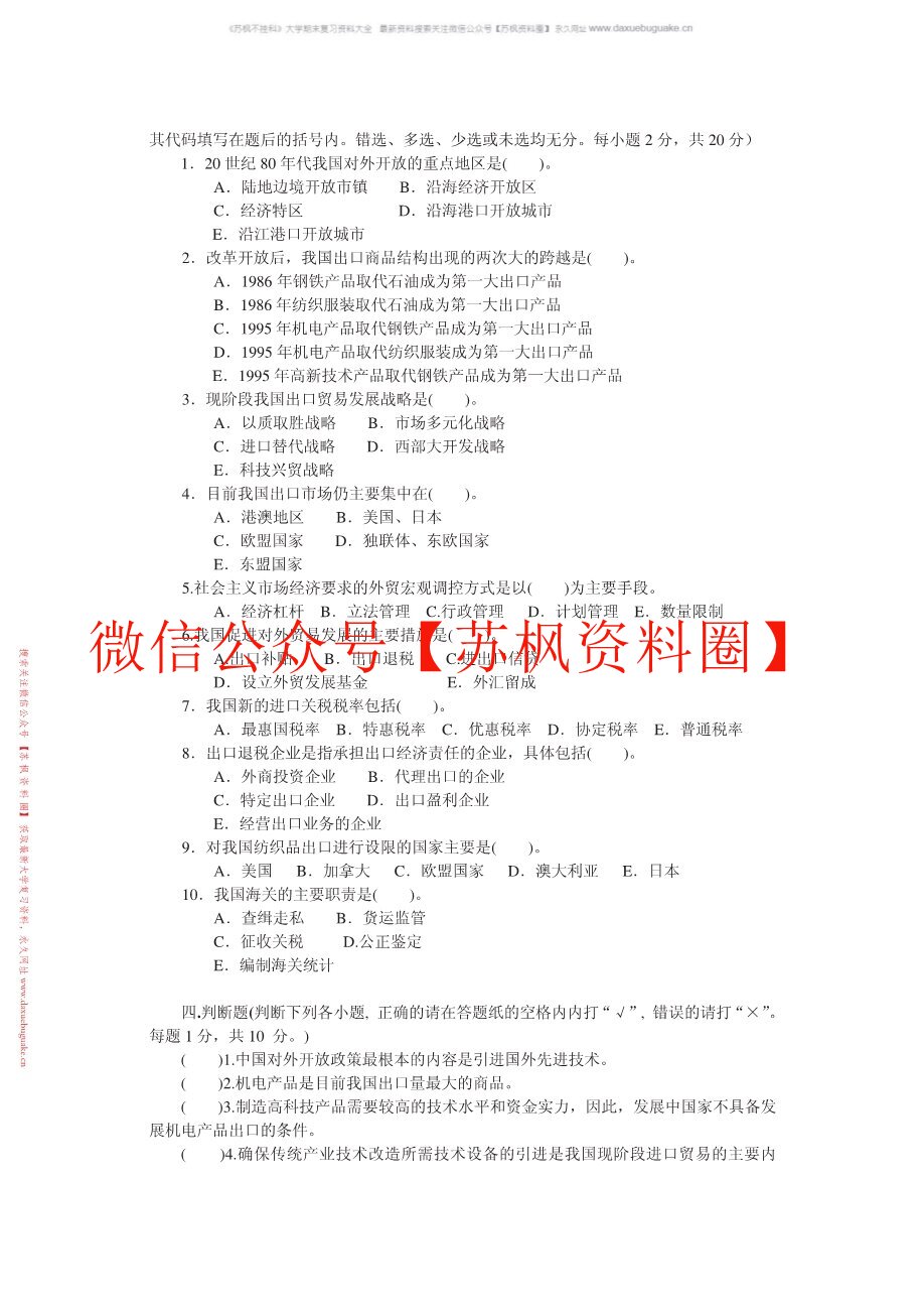 中国对外贸易史