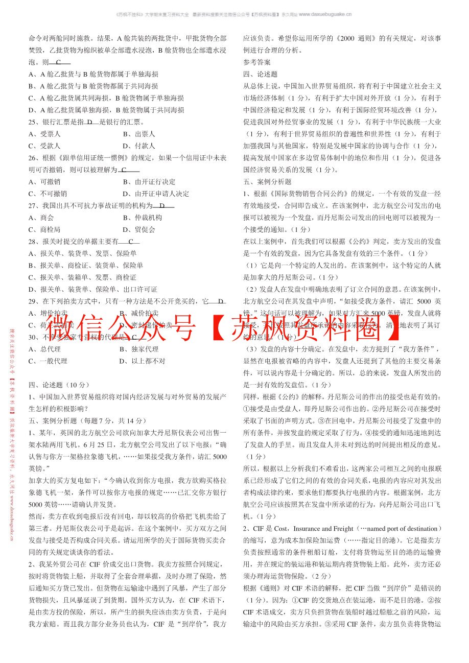 中国对外贸易史