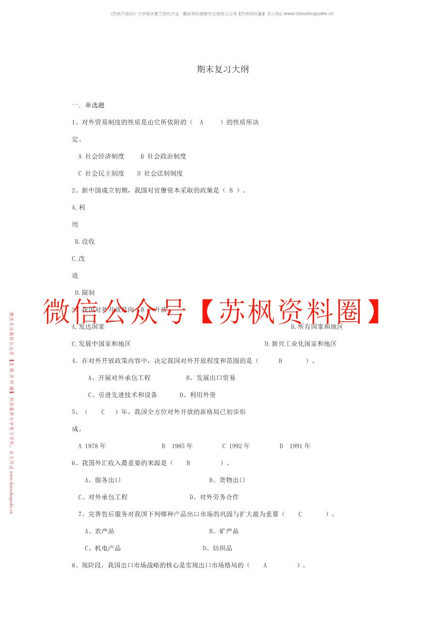 中国对外贸易史