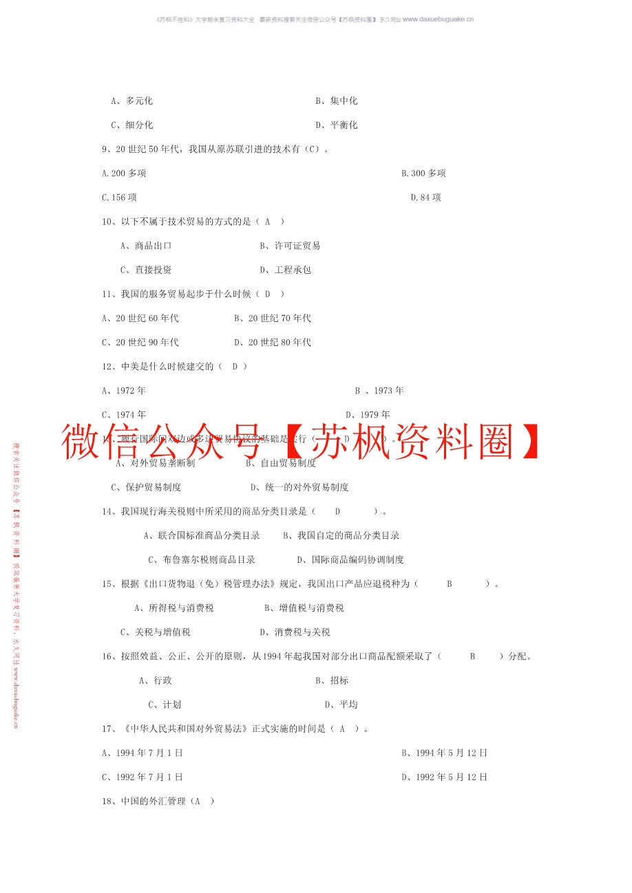 中国对外贸易史