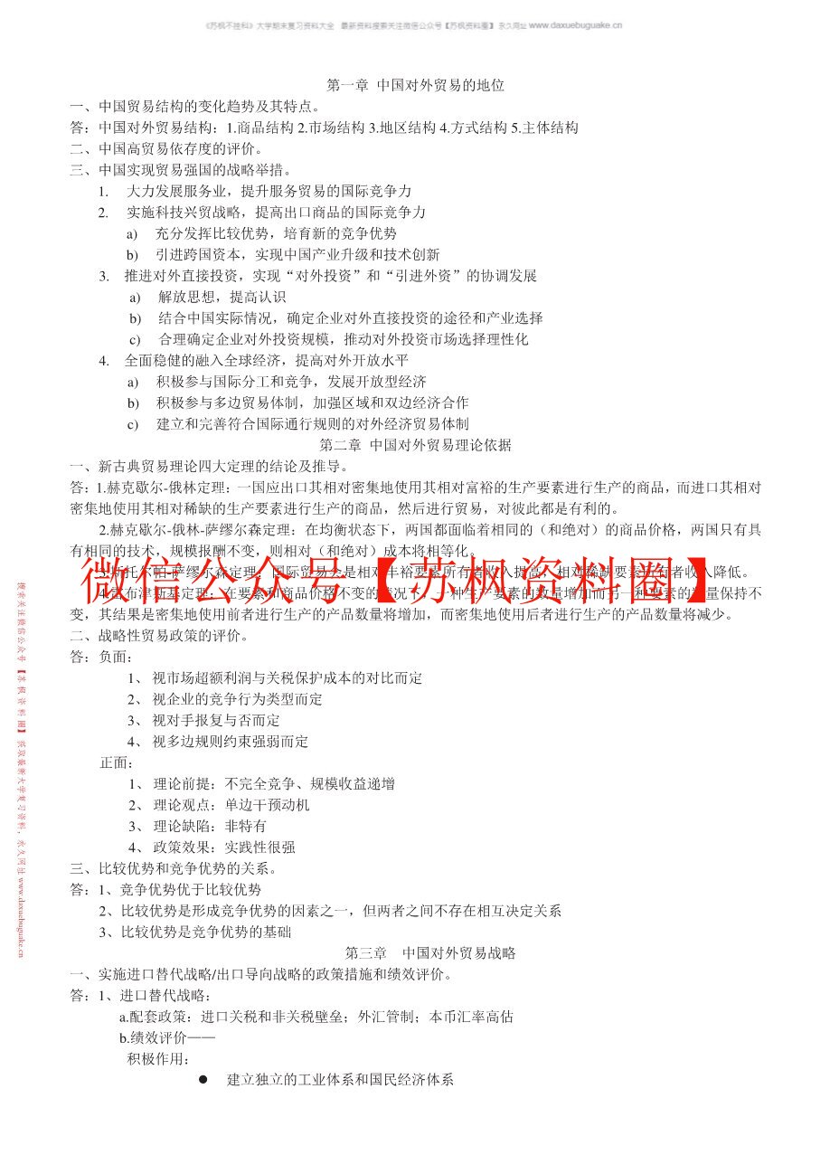 中国对外贸易史