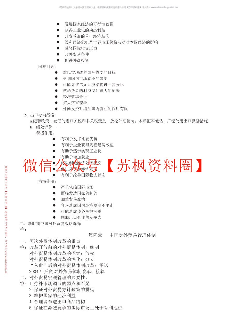 中国对外贸易史
