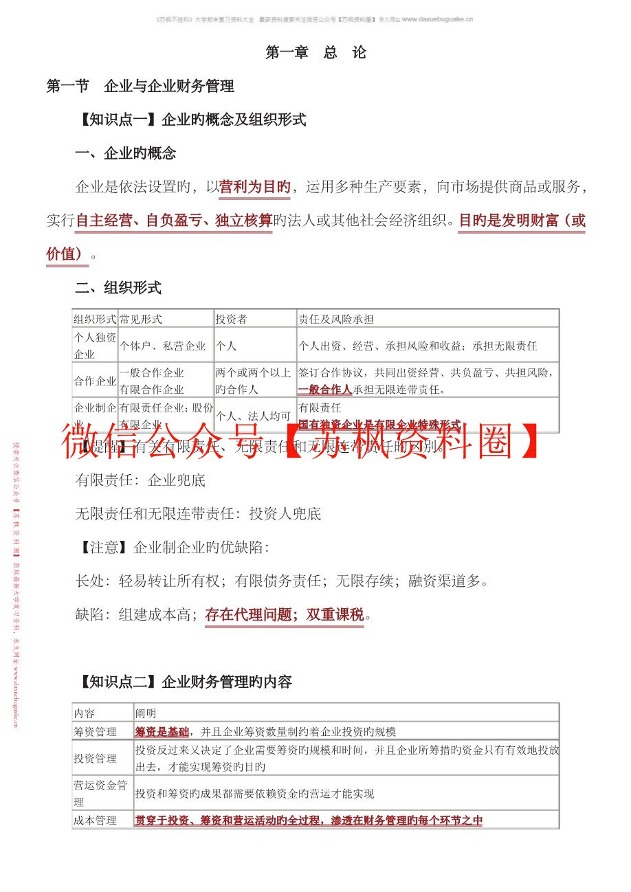 中级财务管理