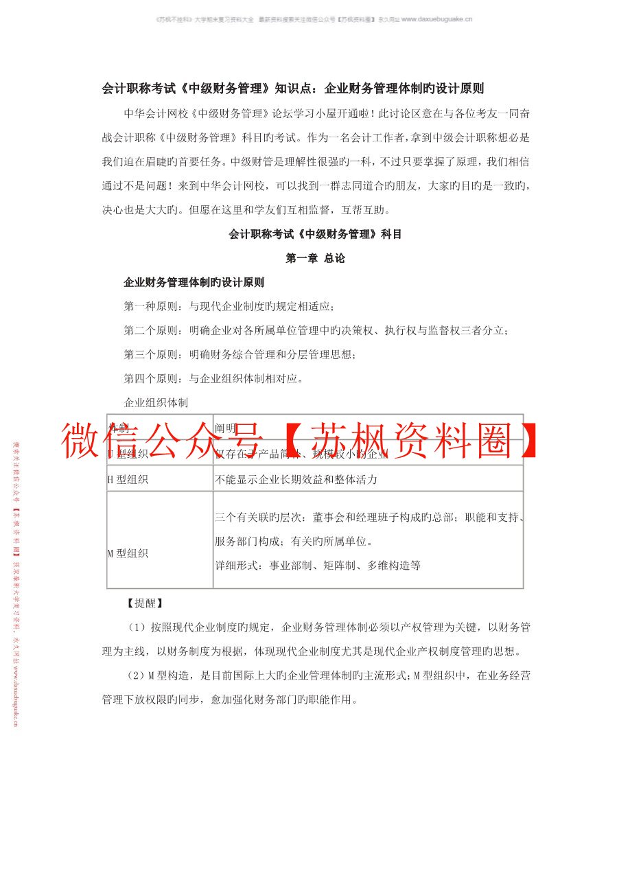 中级财务管理