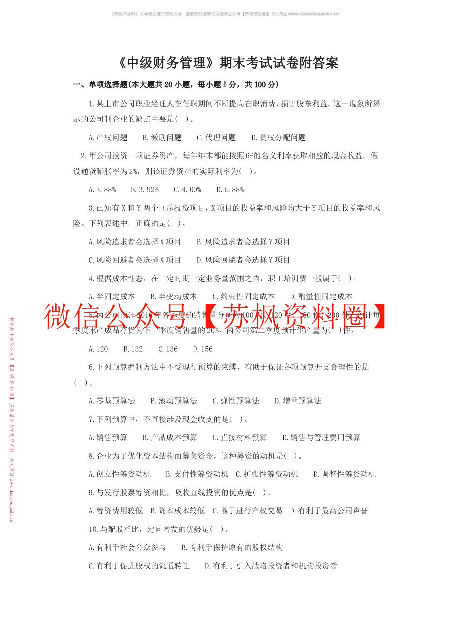 中级财务管理