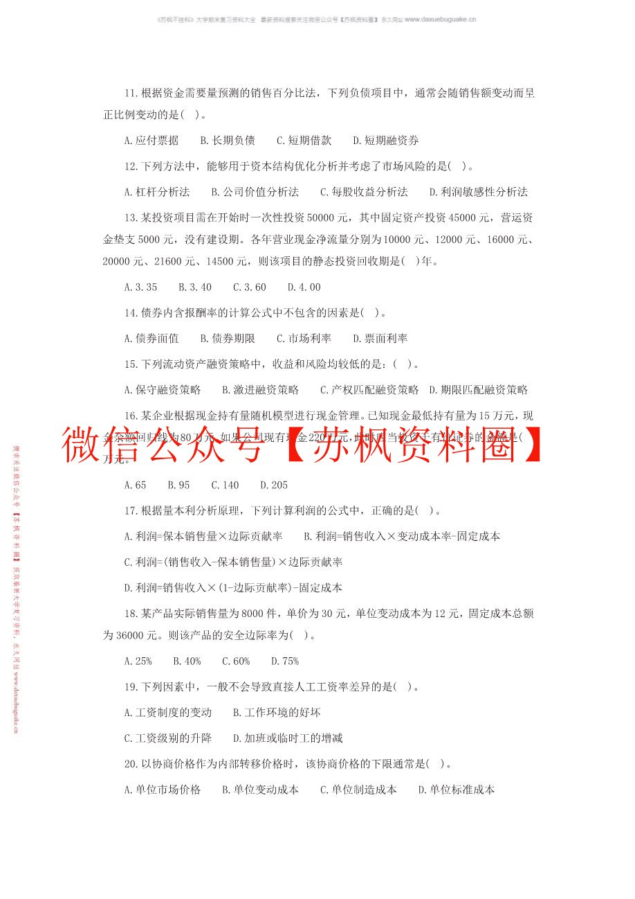 中级财务管理