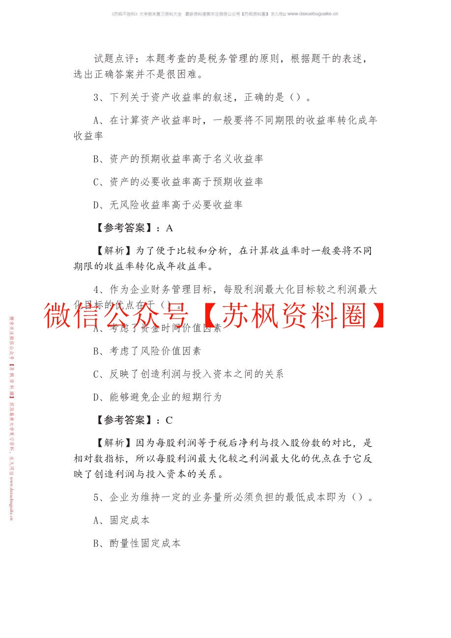 中级财务管理