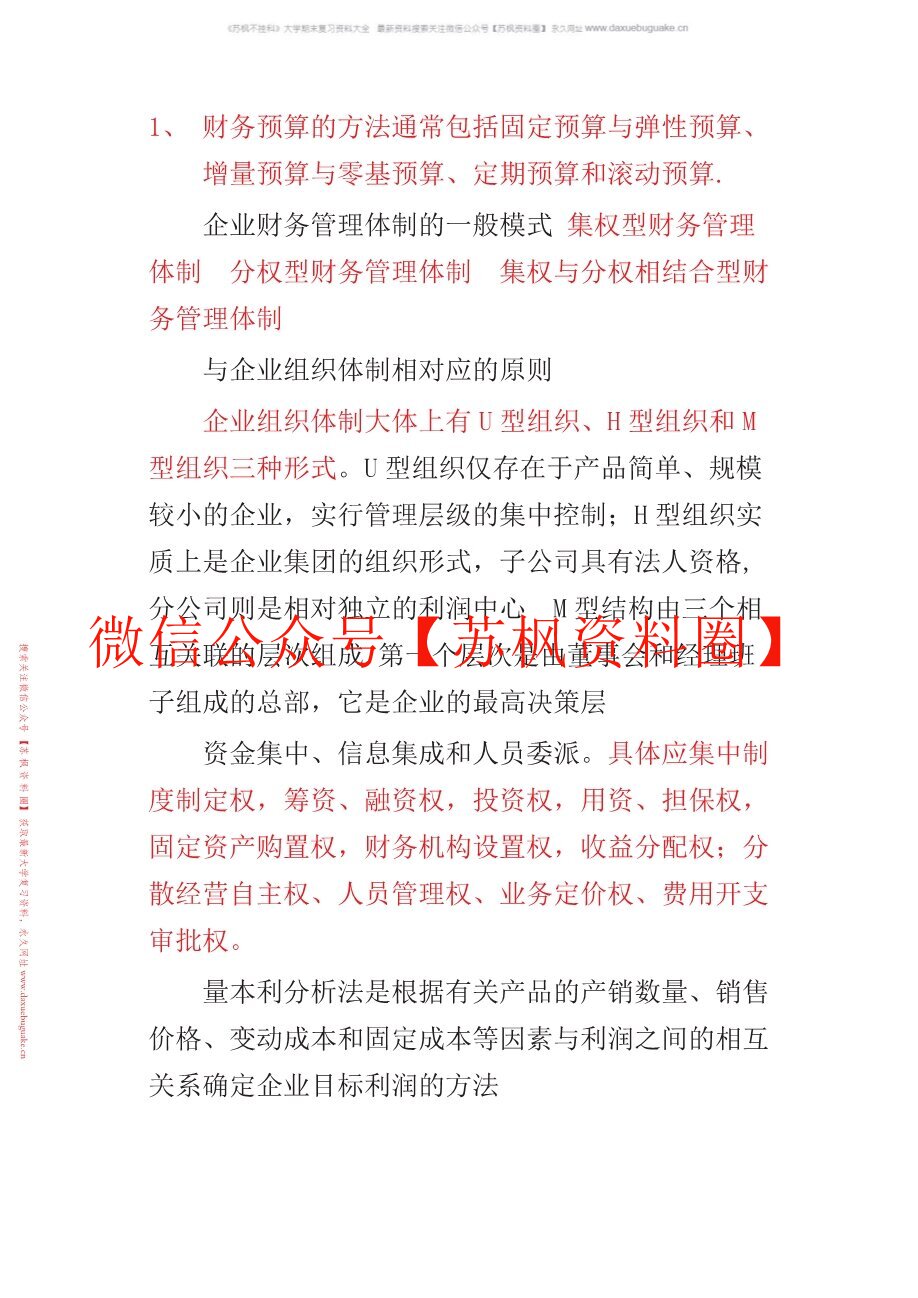 中级财务管理