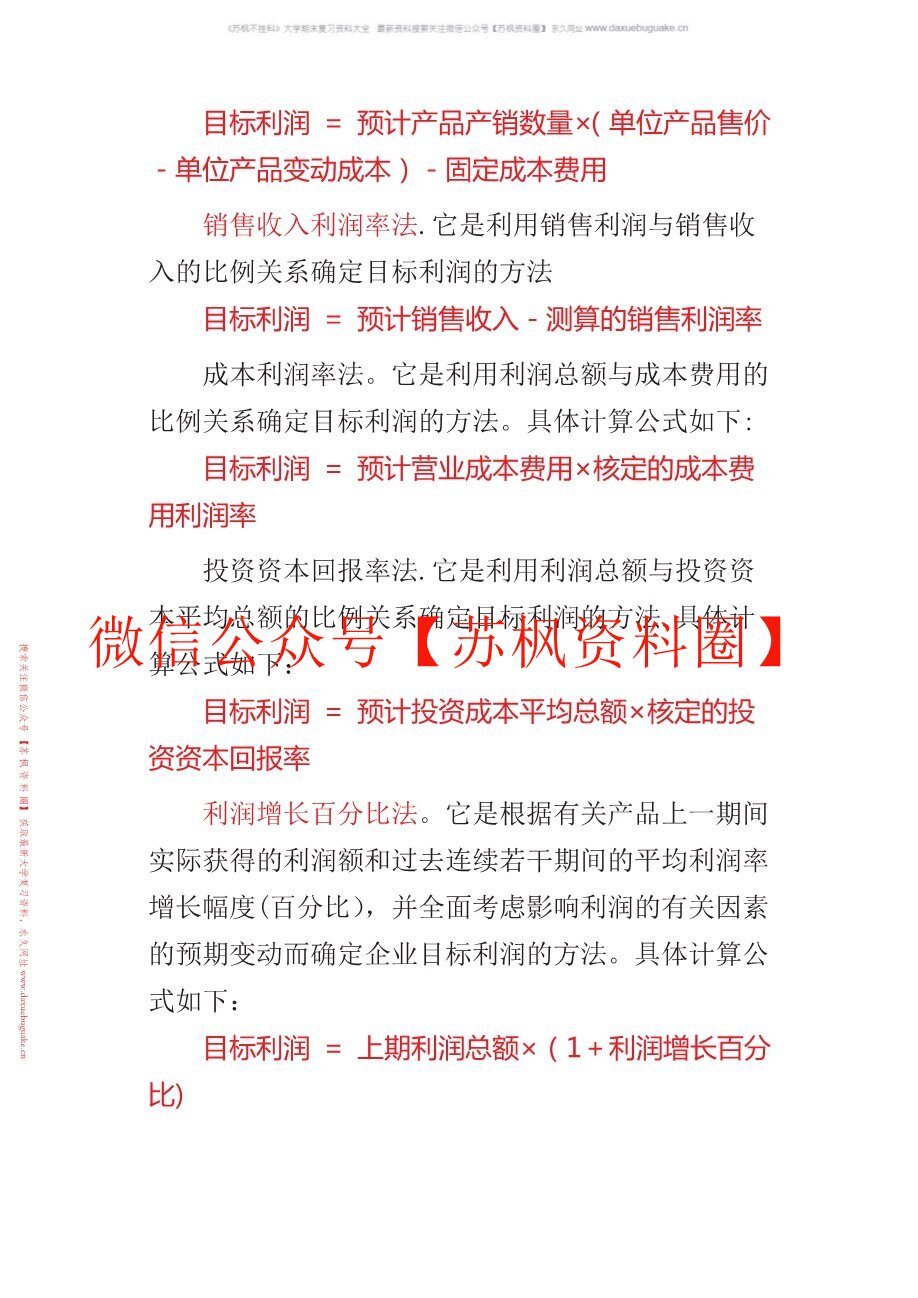 中级财务管理