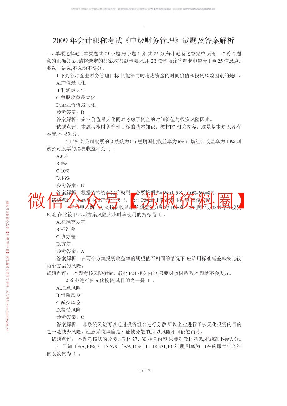 中级财务管理