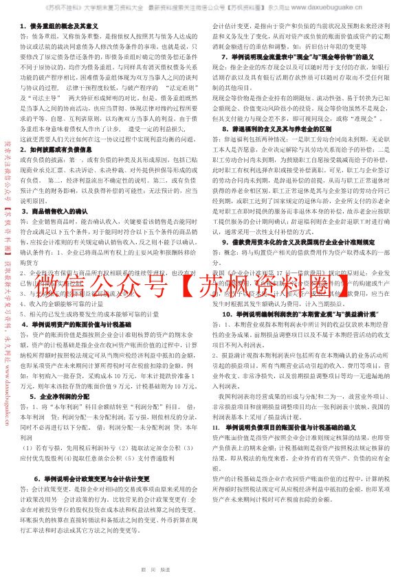 中级财务会计