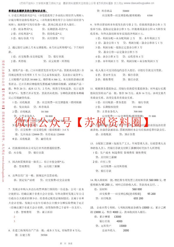 中级财务会计