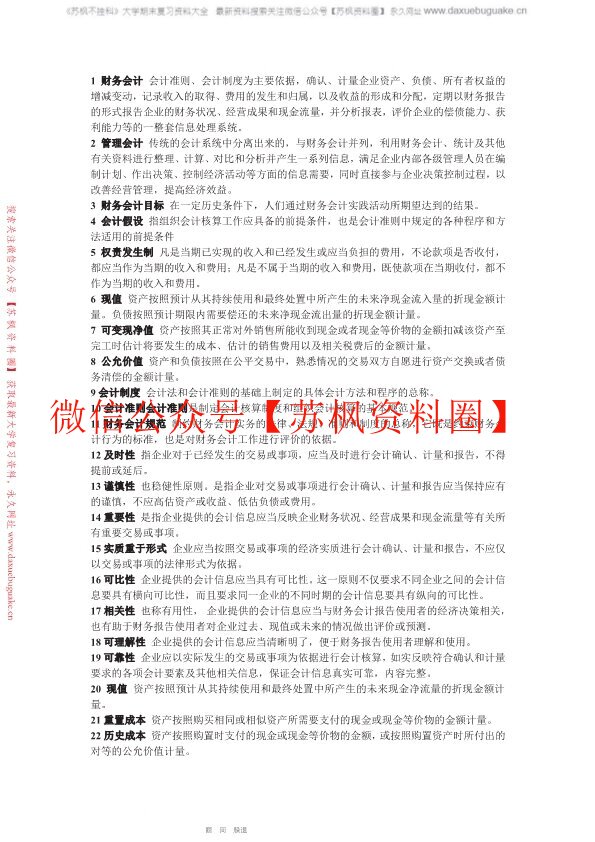 中级财务会计