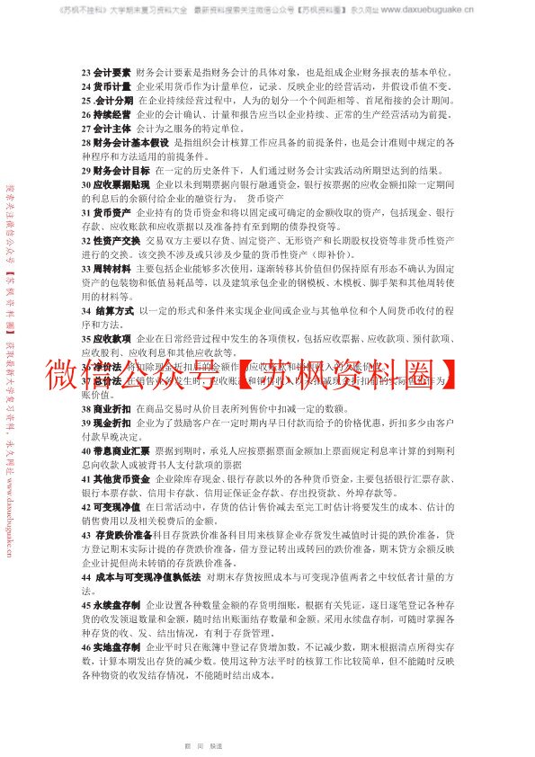 中级财务会计