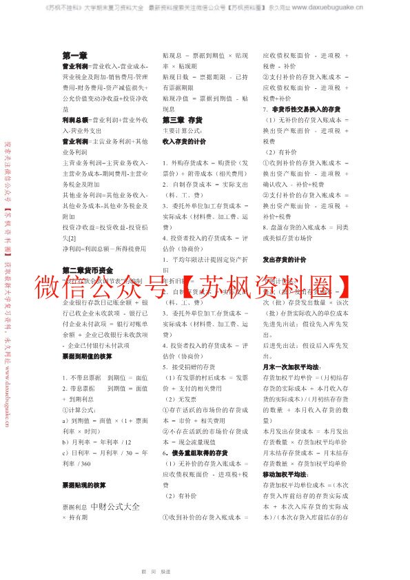 中级财务会计