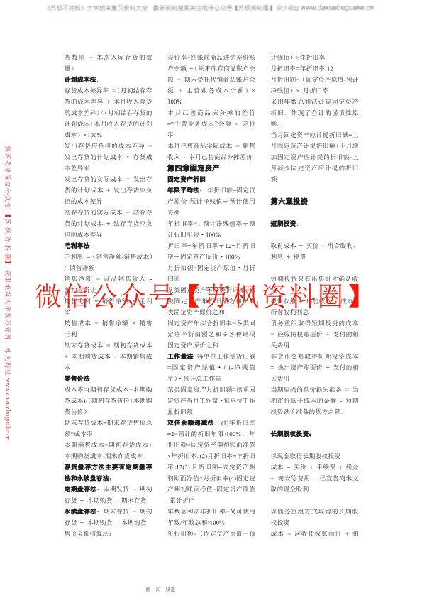 中级财务会计