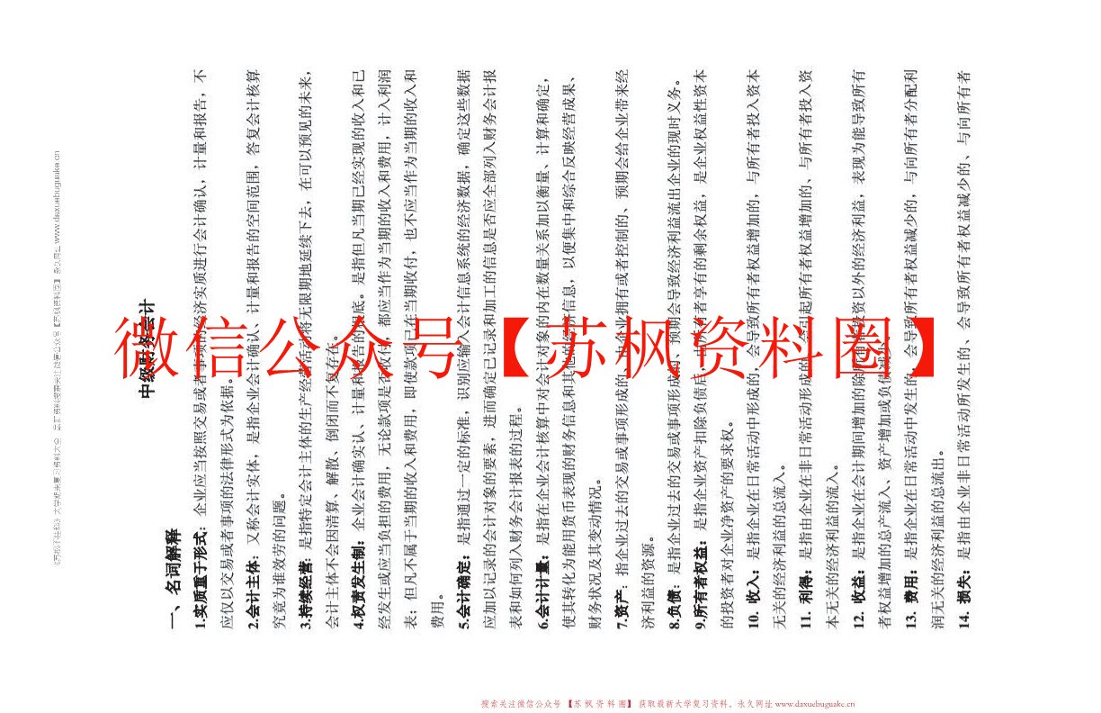 中级财务会计