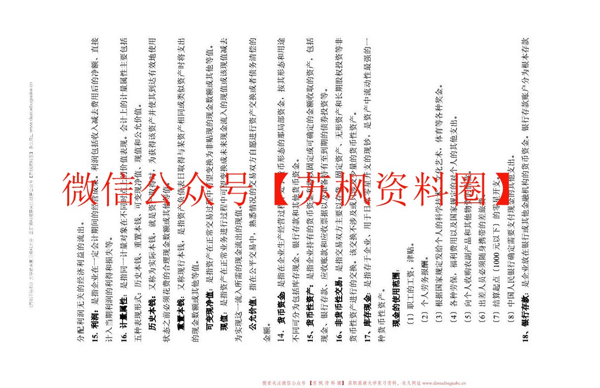 中级财务会计