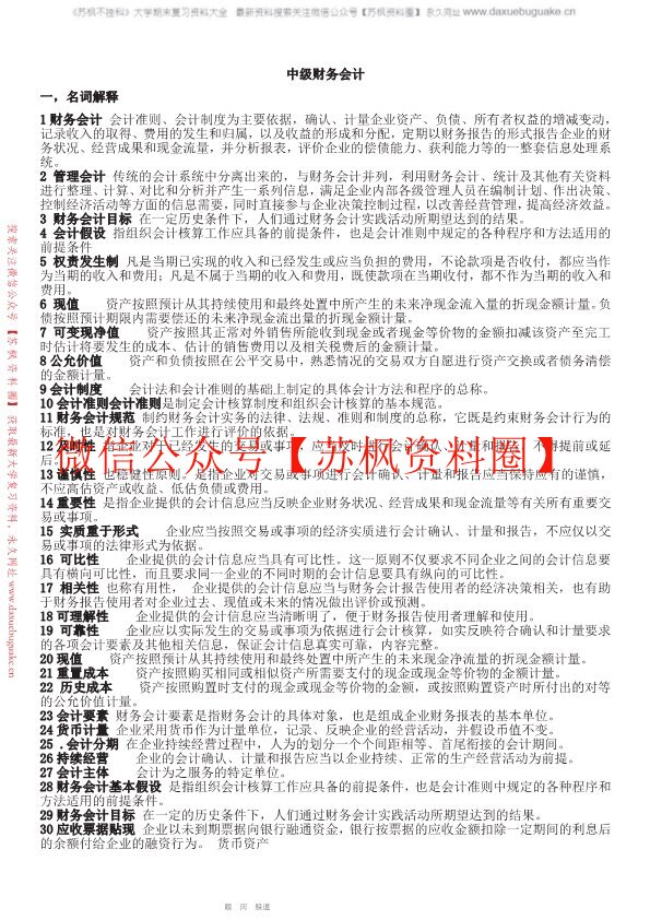 中级财务会计