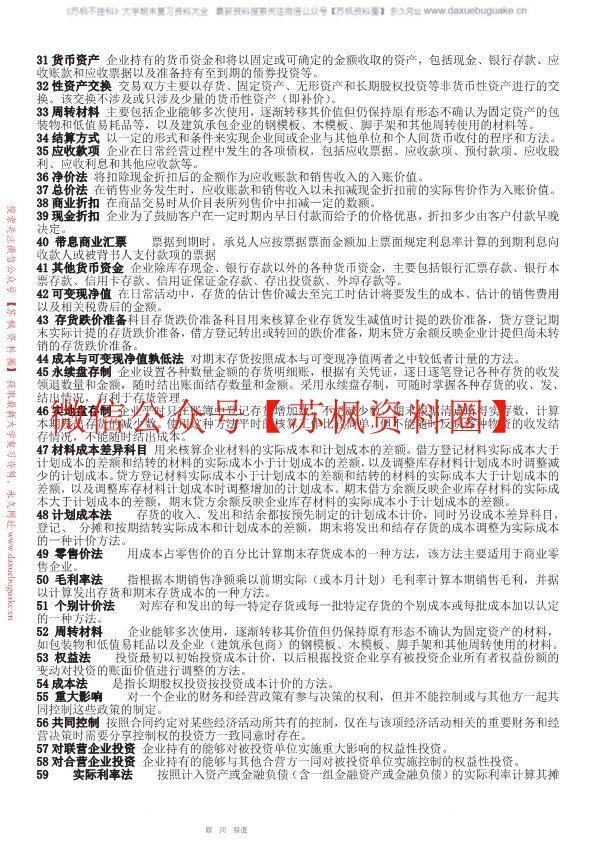 中级财务会计