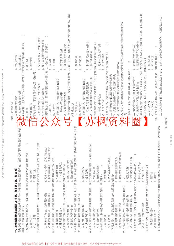 中级财务会计