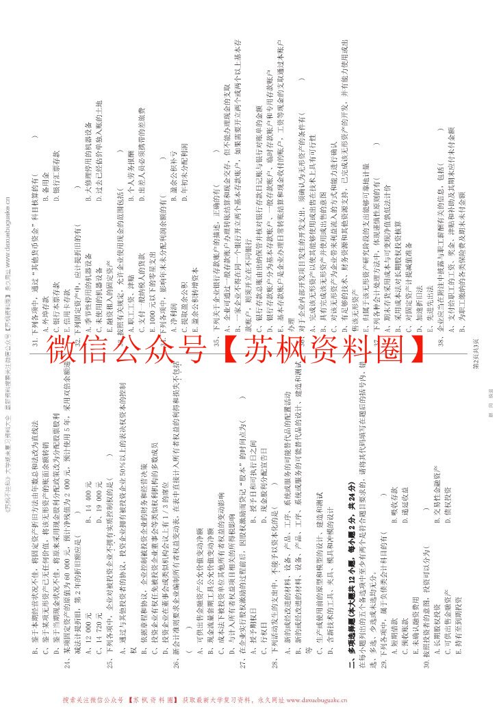 中级财务会计