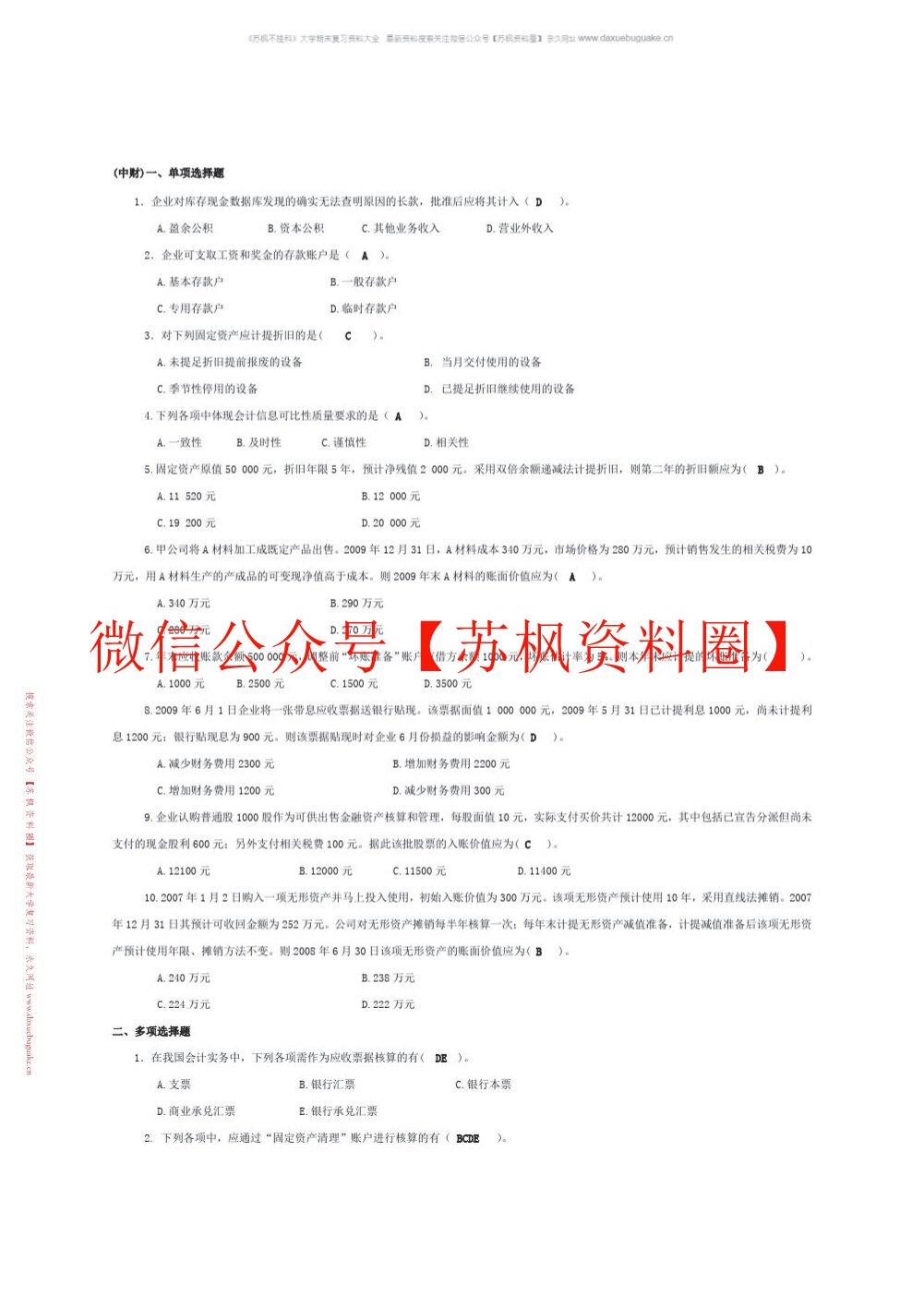 中级财务会计