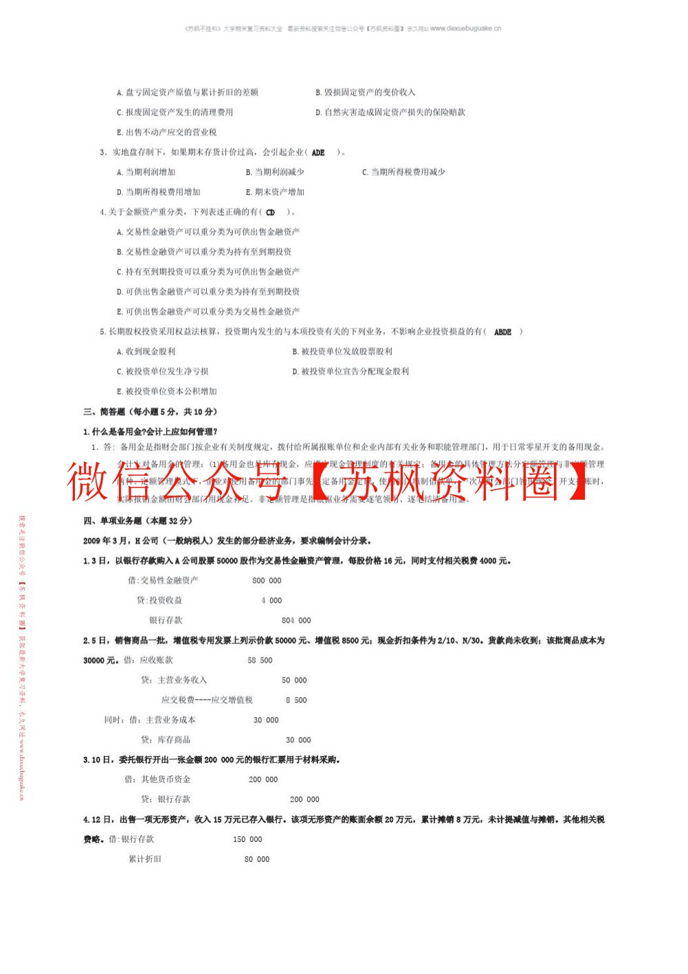 中级财务会计