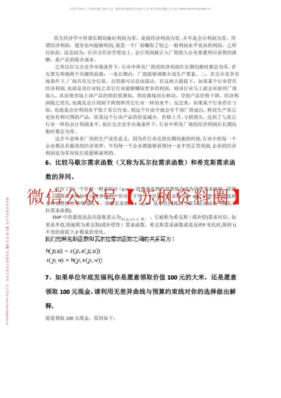中级微观经济学