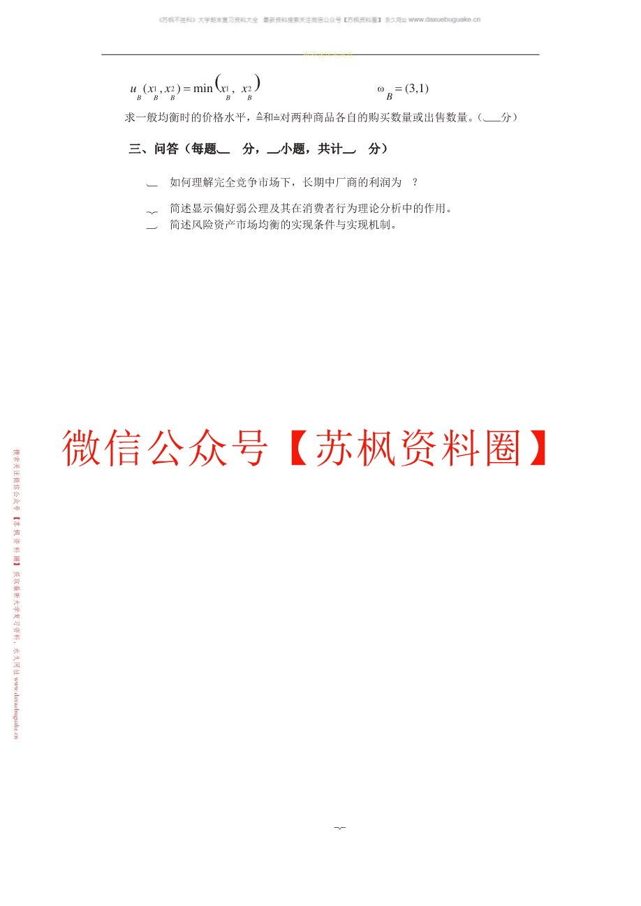 中级微观经济学
