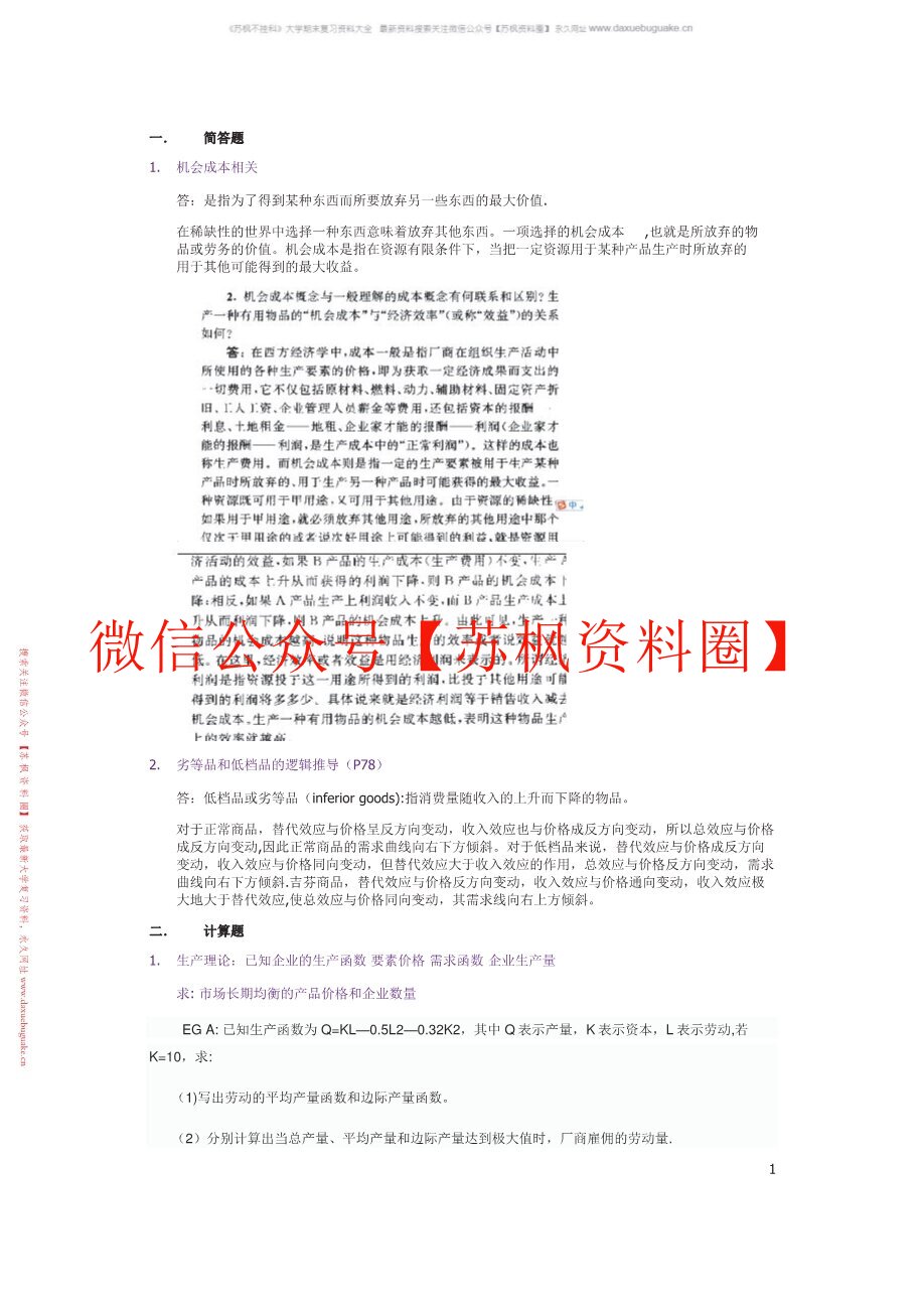 中级微观经济学