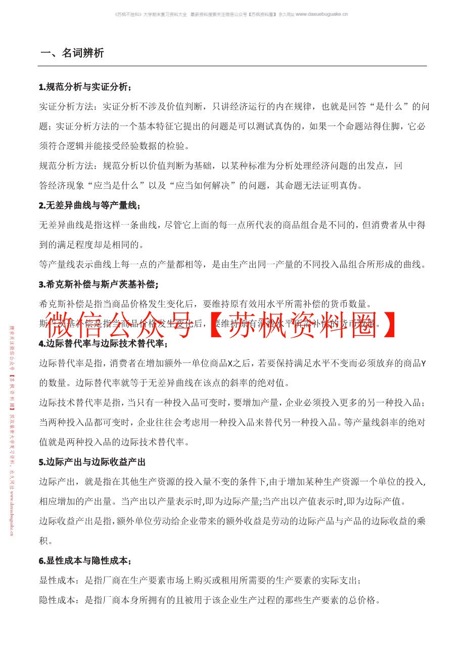 中级微观经济学
