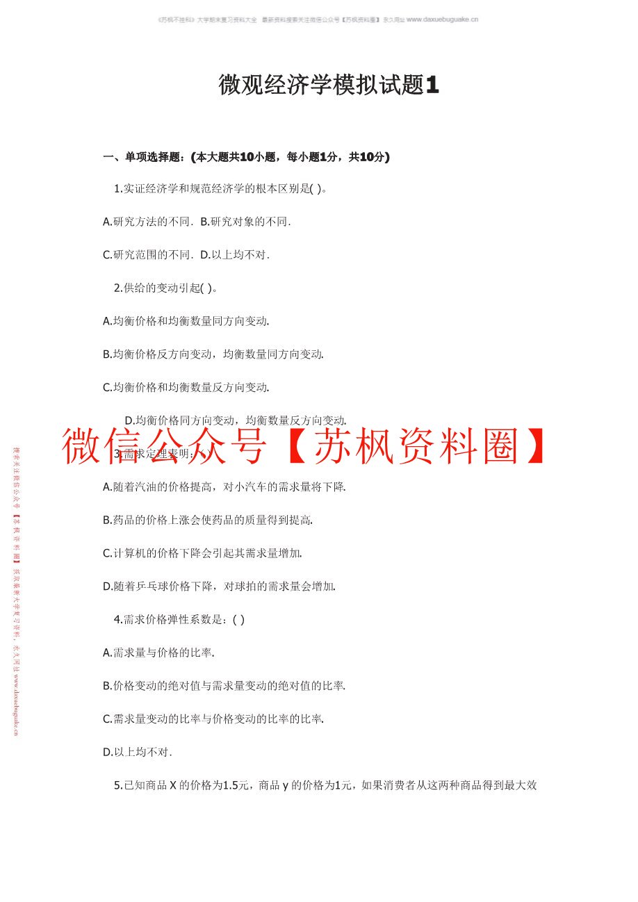 中级微观经济学