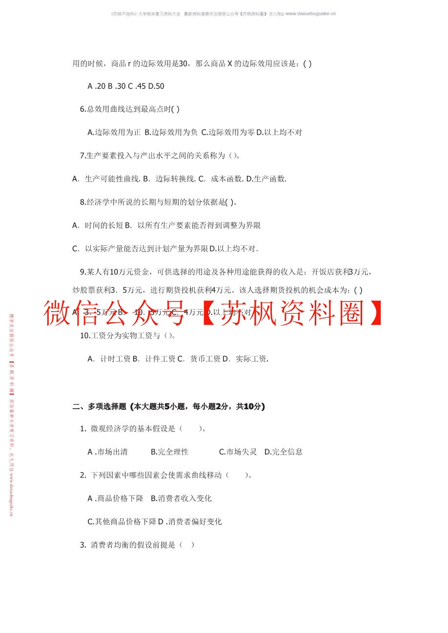 中级微观经济学