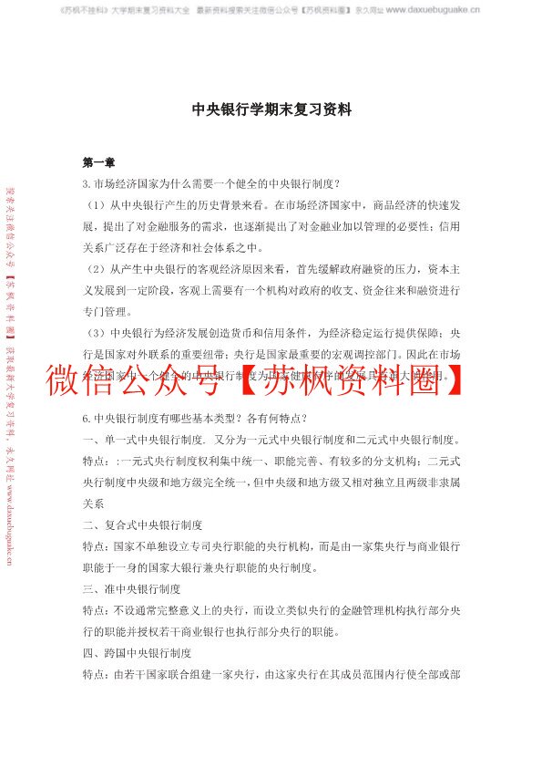 中央银行学