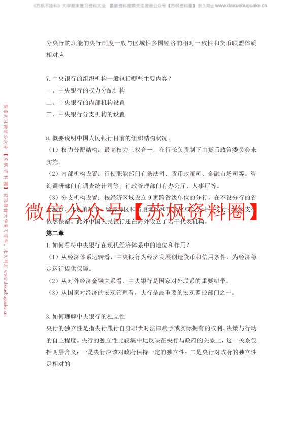 中央银行学