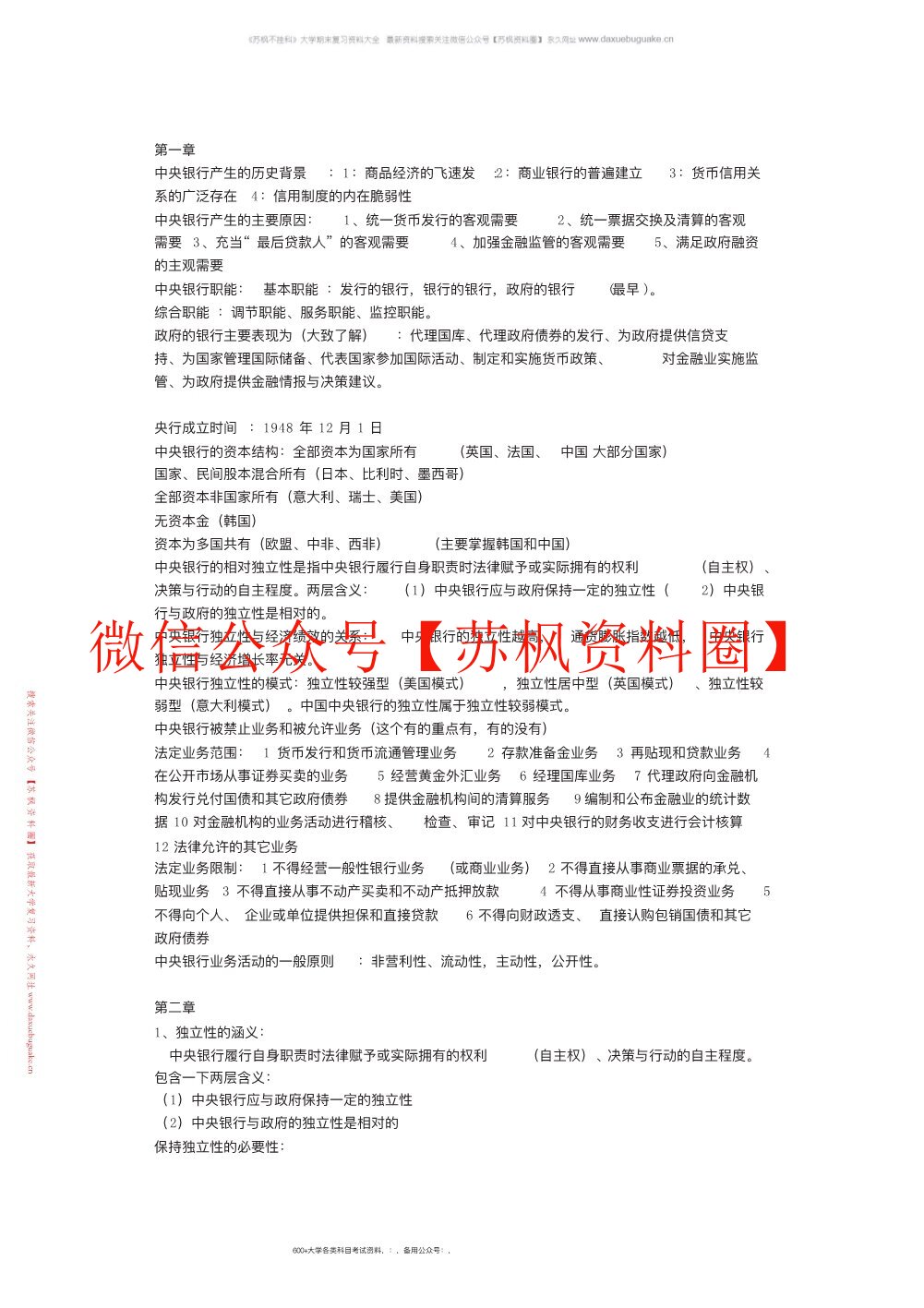 中央银行学